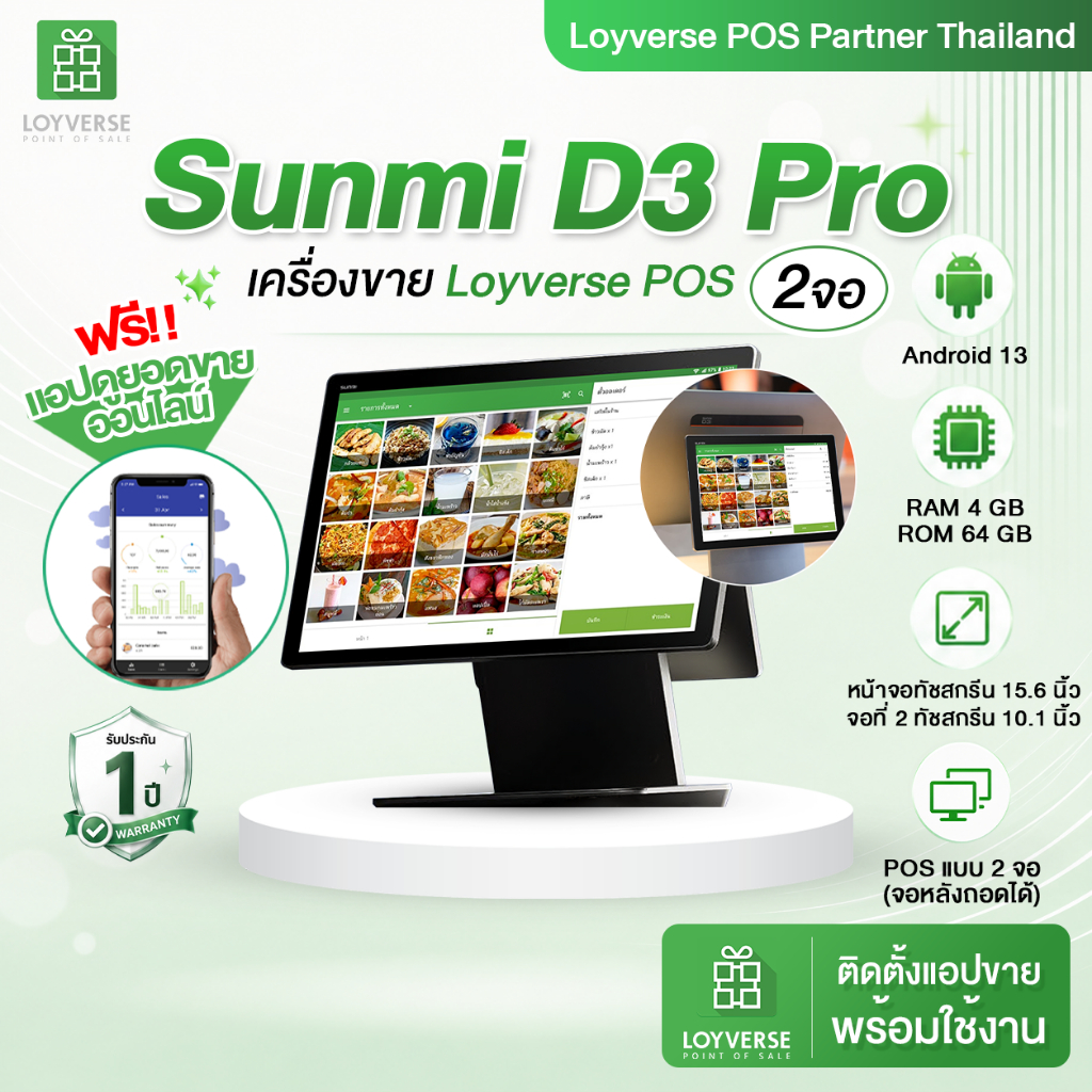 Loyverse เครื่องขาย POS 💚 Sunmi D3 Pro Dual (2จอ) เครื่องขายหน้าร้าน Android พร้อมแอปขาย Loyverse 🌟ร
