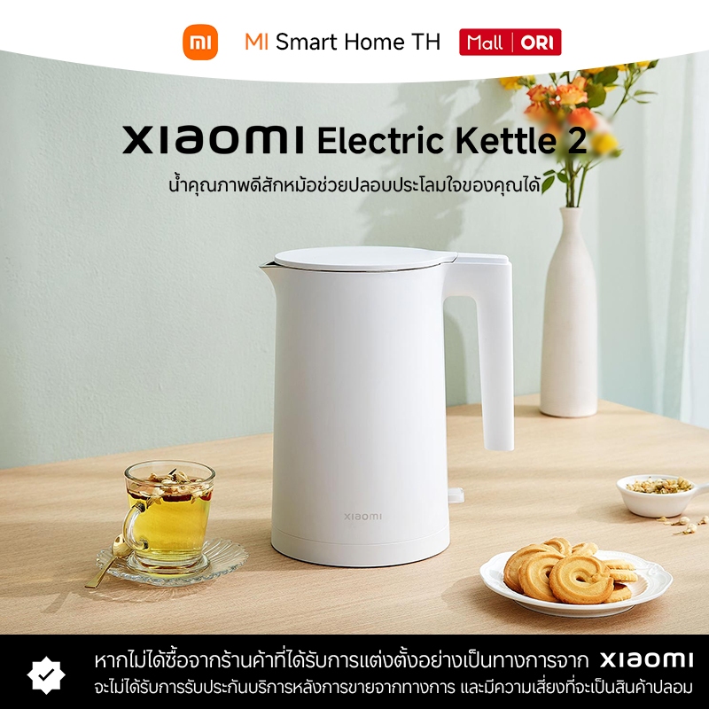 Xiaomi Electric Kettle 2 ความจุสูง 1.7 ลิตร | ด้ามจับแนวตั้งในตัว | ปลอดสาร BPA 100%