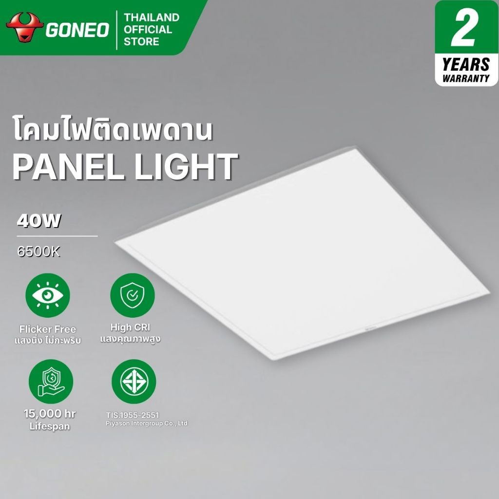 GONEO โคมไฟพาแนล ติดเพดาน Panel Light 40W ขนาด 60x60