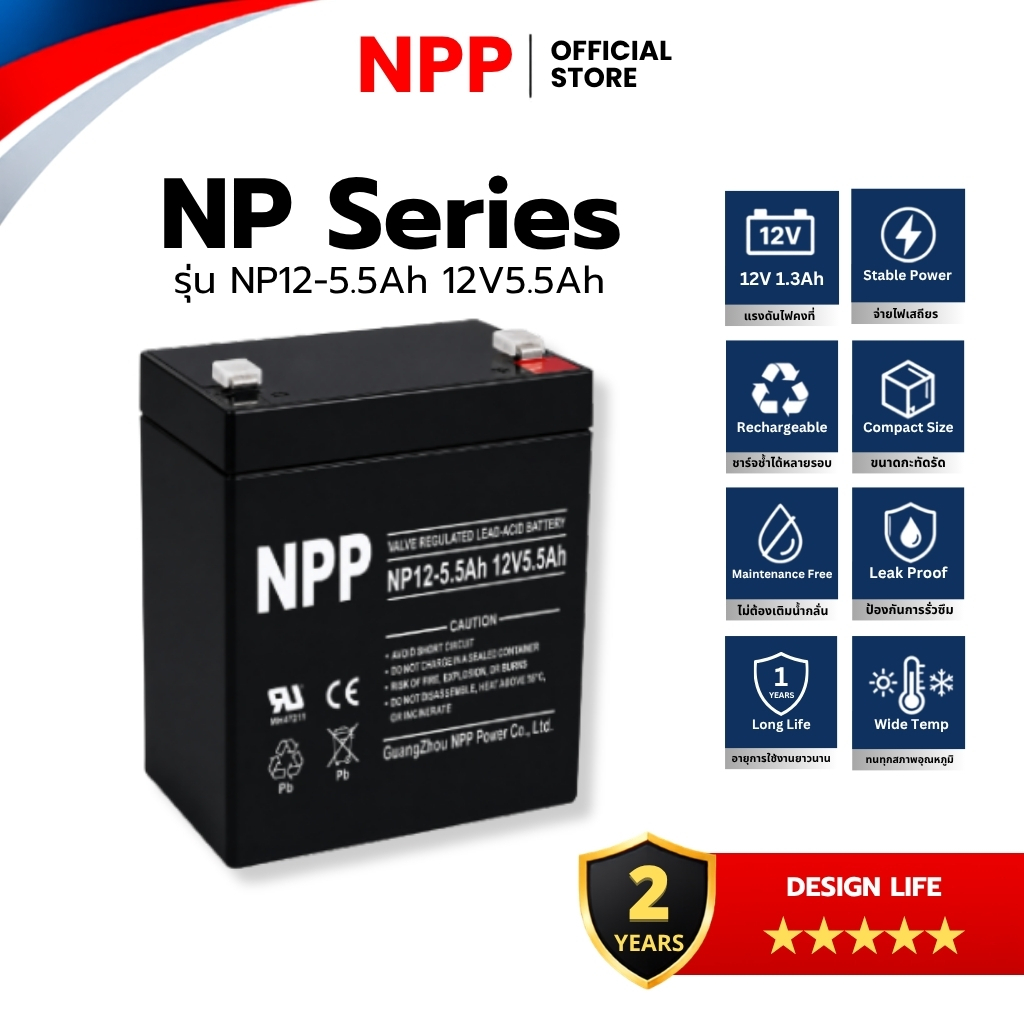 NPP NP Series | NP12-5.5Ah (12V 5.5Ah) แรงดันไฟคงที่ จ่ายไฟเสถียร ของแท้100%