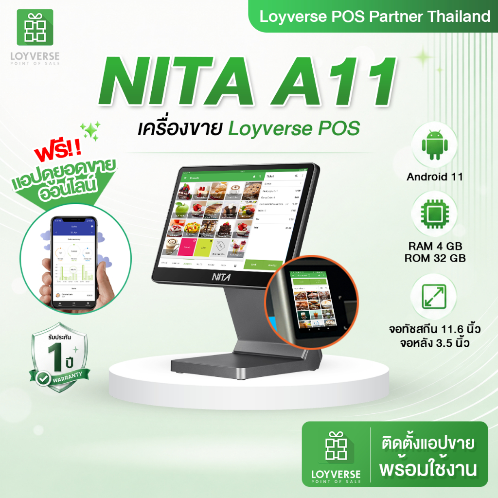 Loyverse เครื่องขาย POS 💚 NITA A11 เครื่องขายหน้าร้าน Android พร้อมแอปขาย Loyverse พร้อมใช้ 🌟รับประก