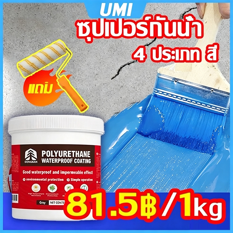 สีกันซึม กาวกันน้ำรั่วซึม 6KG โพลียูรีเทนกันซึม กาวกันรั่วซึม กันน้ำได้เร็ว ซ่อมหลังคา ผนังรอยแตก สีทากันซึม