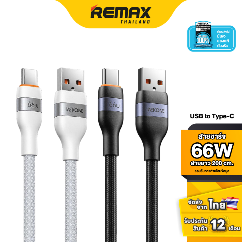 Wekome Cable WDC-C31 - สายชาร์จเร็ว USB to Type-C 66W ยาว 2 เมตร สายถัก Fast Charging