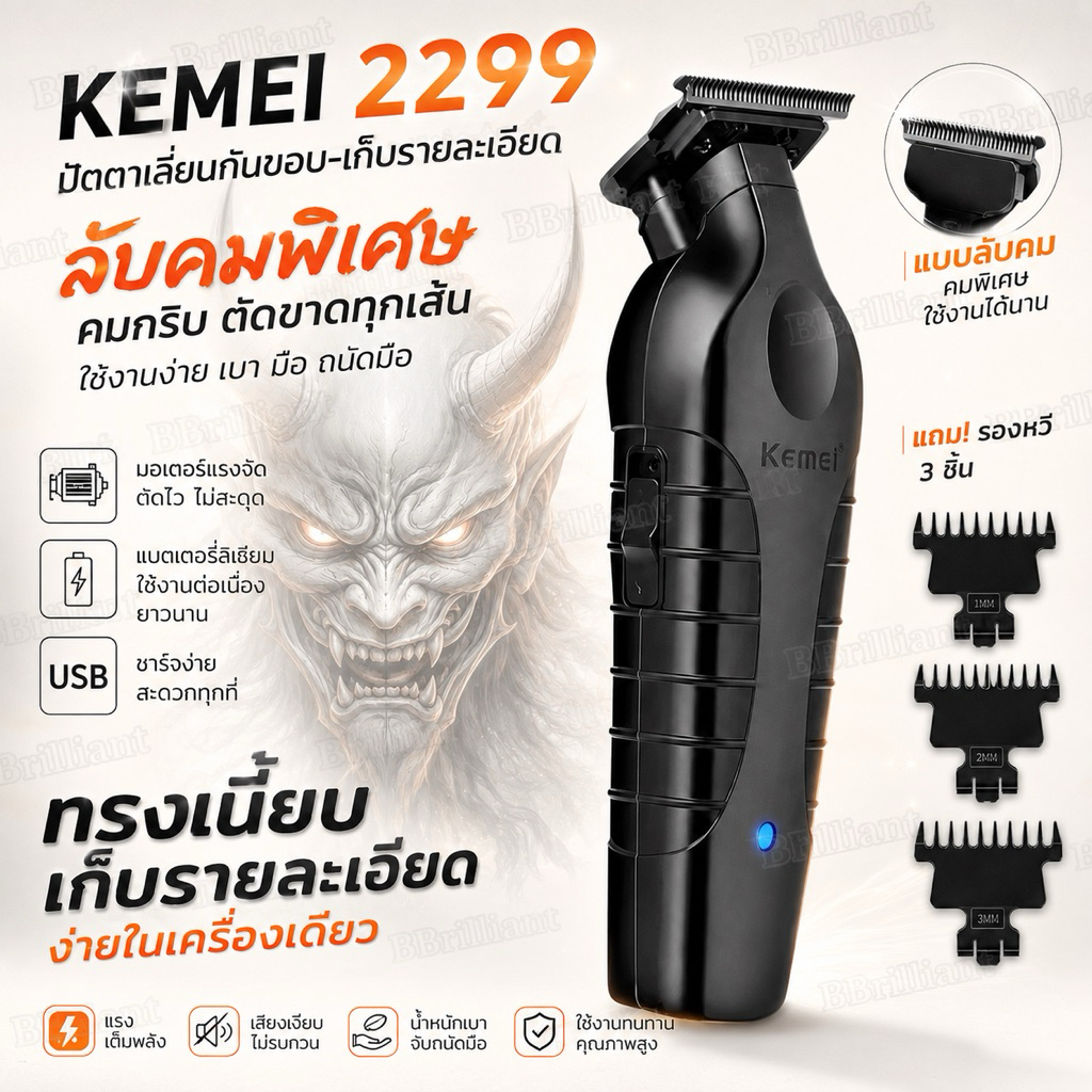 Kemei km2299 ปัตตาเลี่ยนตัดผมไร้สาย กันขอบ ทิมเมอร์ แบบมืออาชีพ 7500รอบ(กล่องสีเหลืองกล่องใหม่)