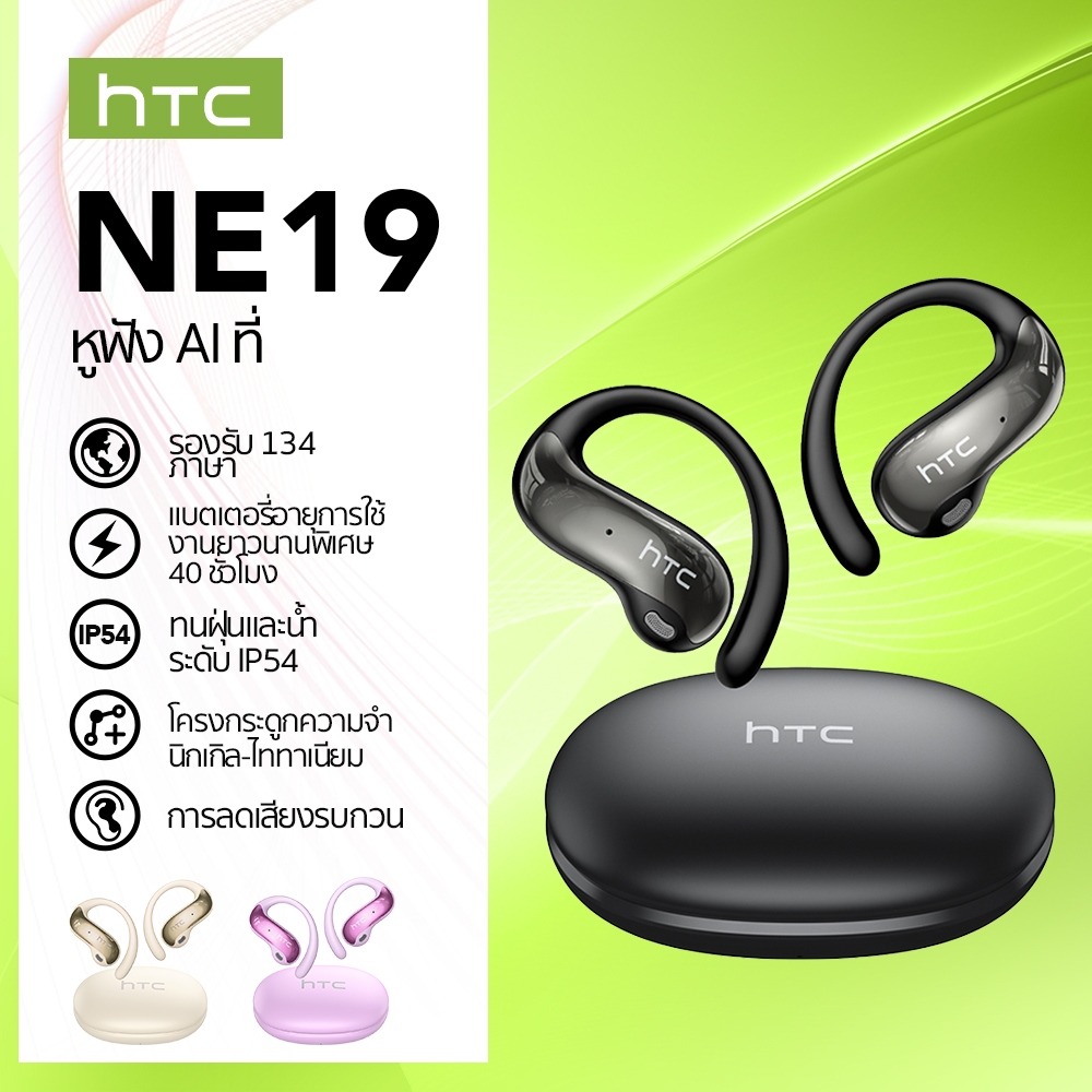 HTC NE19 หูฟังไร้สายแปลภาษา AI แปลเรียลไทม์ 134 ภาษา เสียง HiFi ดีไซน์ทันสมัย แบต 400mAh ฟังเพลง ประ
