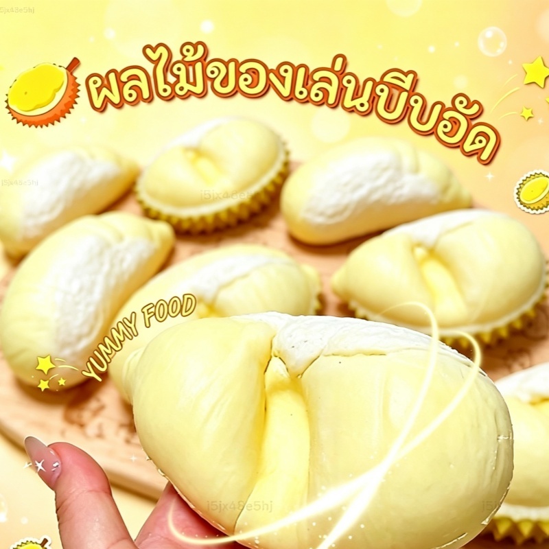 ทุเรียนทราย บีบคลายเครียด วัสดุยางคุณภาพดี นุ่ม ยืดหยุ่น สีสันสดใส