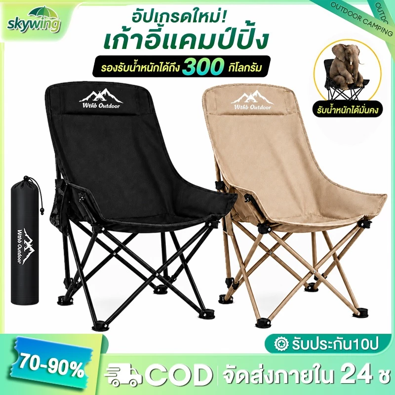 เก้าอี้แคมป์ปิ้ง เก้าอี้สนาม พับได้ รับน้ำหนัก 300 กก
