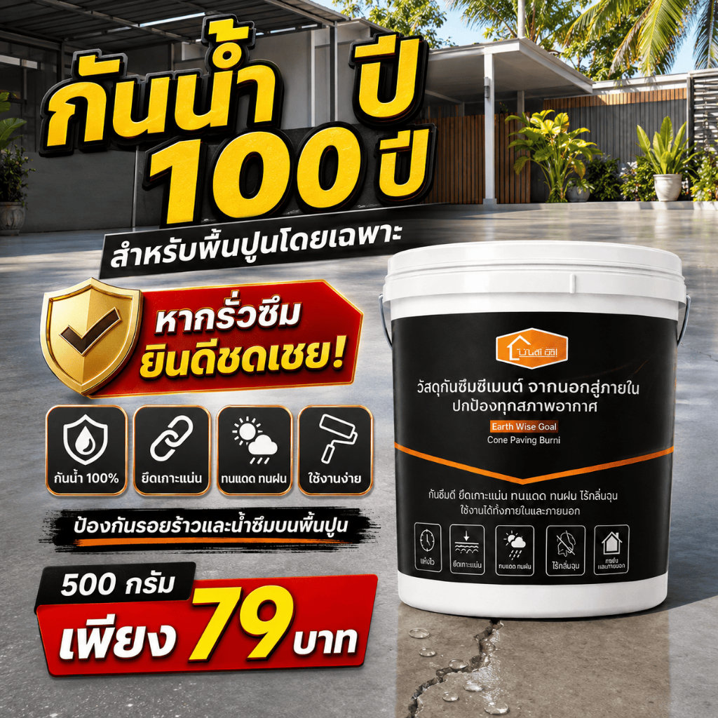XIUSHEN สีทากันซึมพื้นคอนกรีต กันน้ำรั่วซึม ซ่อมรอยแตกร้าว กันชื้น พื้นปูน ดาดฟ้า ระเบียง โรงรถ โรงงาน โกดัง ทนแดดทนฝน
