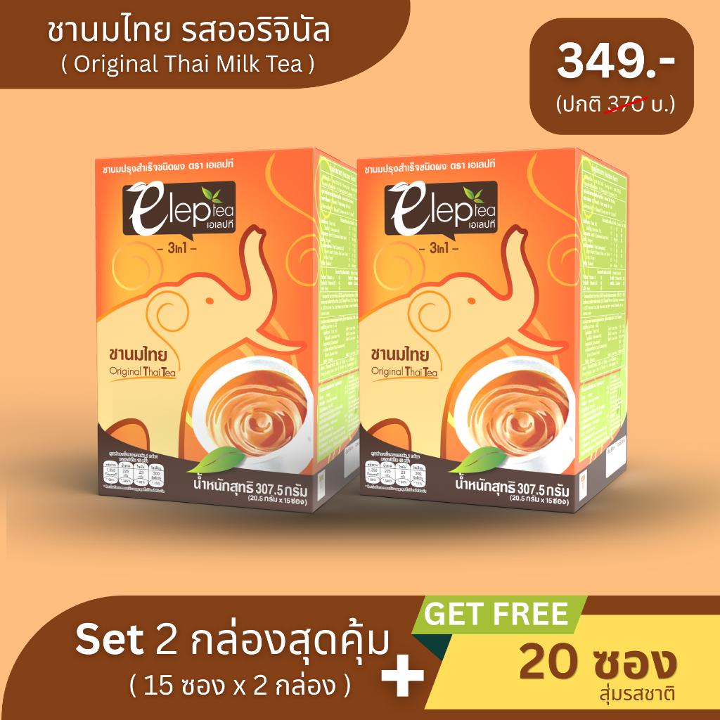 (2 กล่อง) ชานมไทยปรุงสำเร็จชนิดผง ตราเอเลปที (Instant Thai Tea Mix : ElepTea Brand)