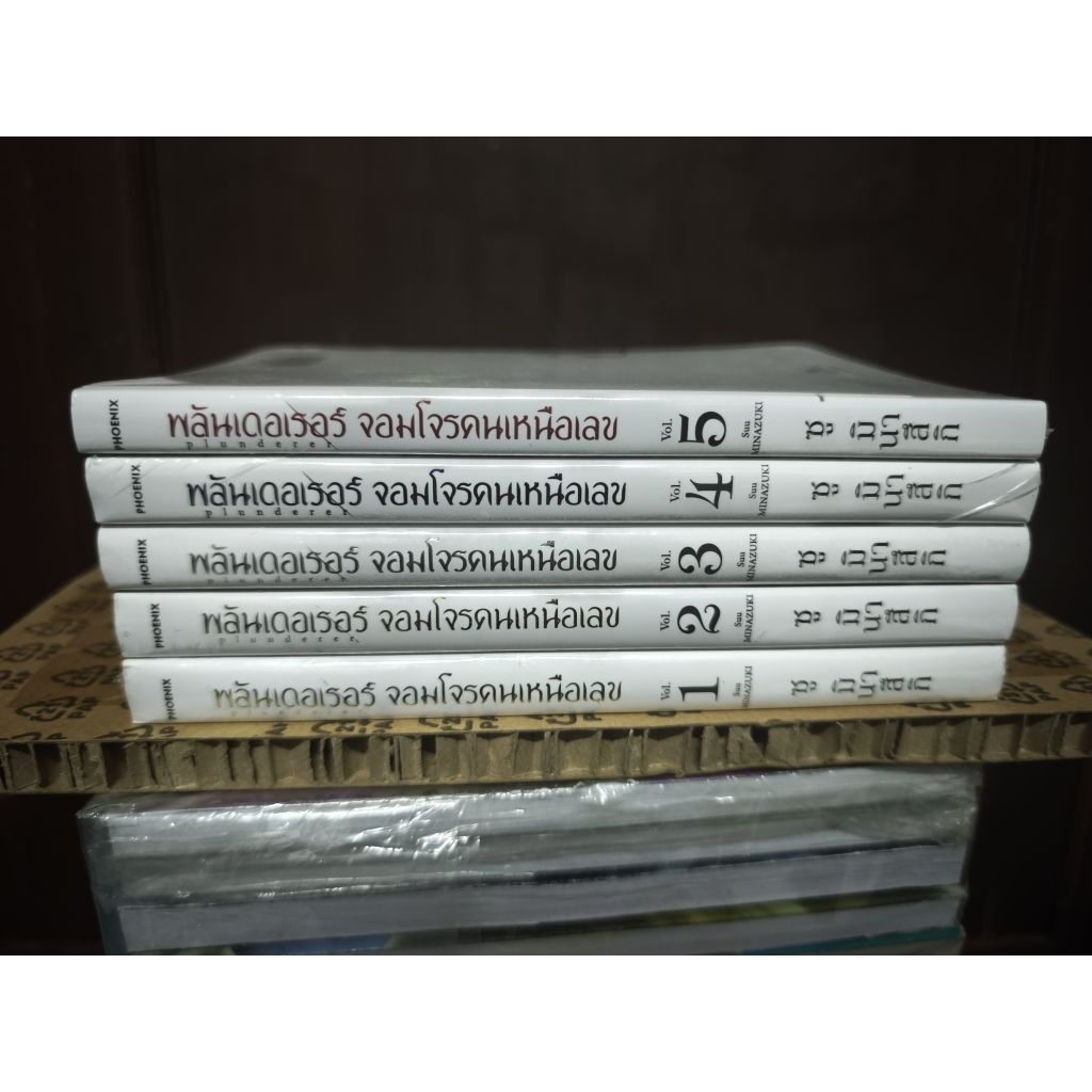หนังสือการ์ตูน พลันเดอเรอร์ จอมโจรรนเหนือเลข Vol. 1-5 มังงะ Plunderer