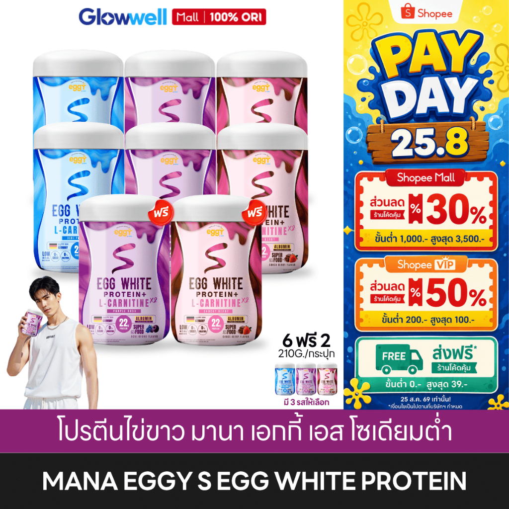 ⭐️6ฟรี2 ส่งด่วน⭐️ MANA EGGY S Egg White Protein มานา โปรตีนไข่ขาว โปรตีนเสริม ดื่มง่าย ไม่คาว