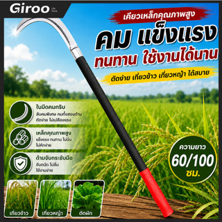 เคียวเหล็กแมงกานีส 60/100cm เคียวแมงกานีสอเนกประสงค์ เคียวเกี่ยวหญ้า ใช้ถางหญ้า เกี่ยวข้าว ตัดกิ่งไม้