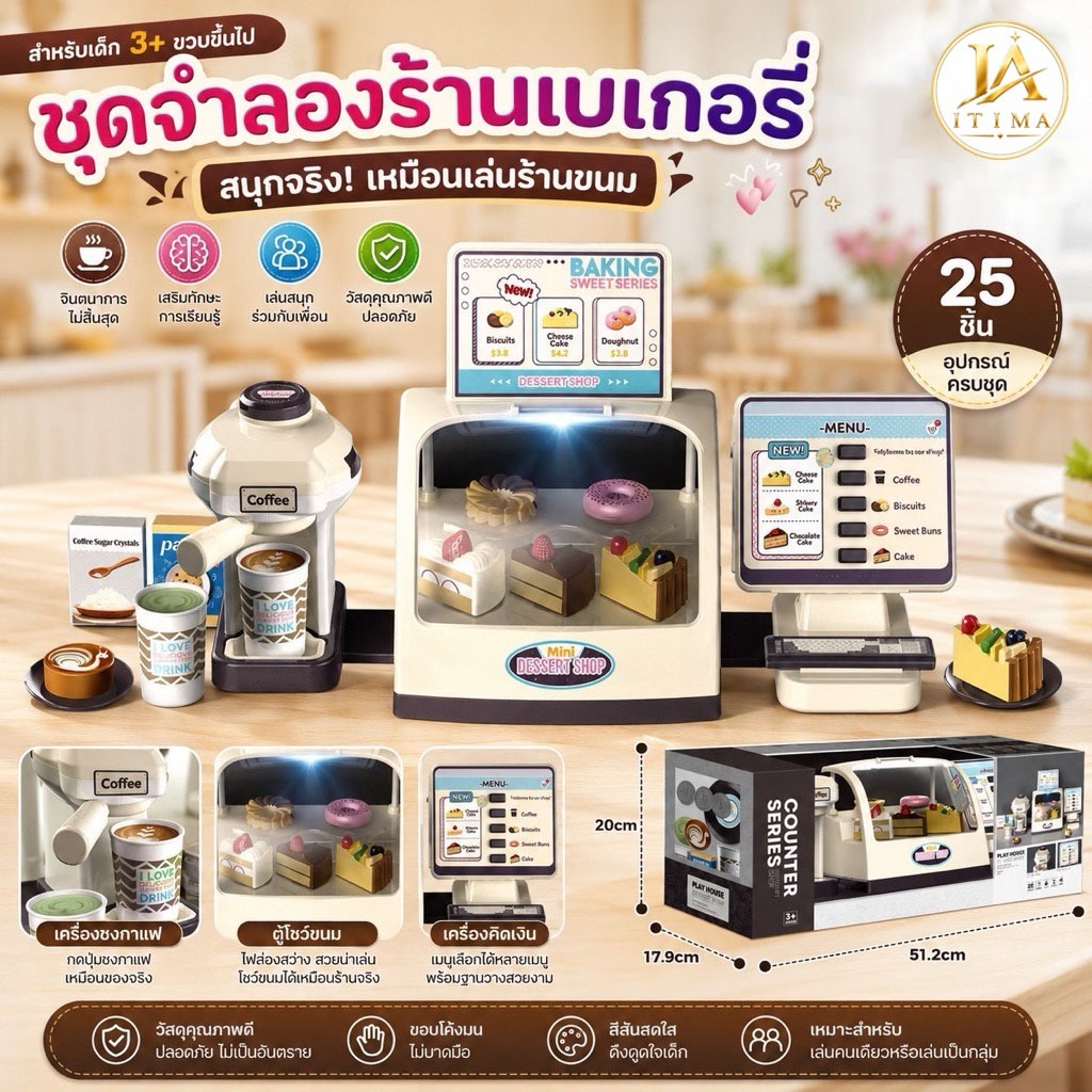 itima168 ของเล่นเด็กชุดจำลองร้านเบเกอร์รี่ มีเสียงมีไฟ MW1182