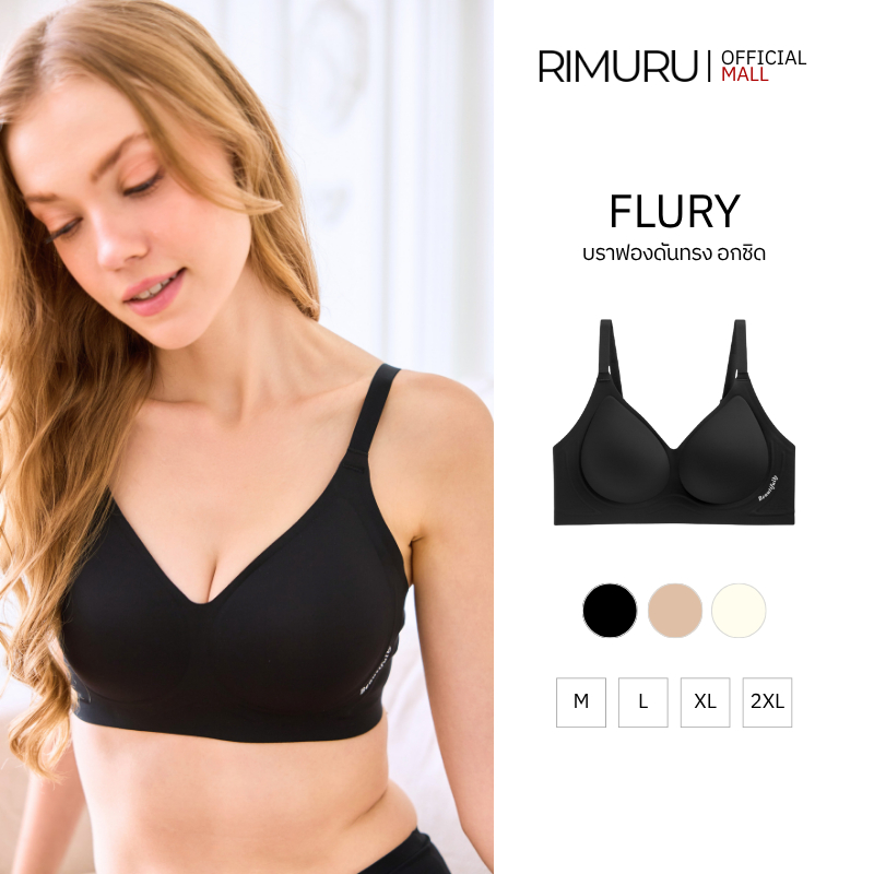 RIMURU BRAND FLURY BRA บราไร้โครง ไร้ขอบ ชุดชั้นในผู้หญิง บราฟองดันทรง บราชิดสวย ใส่สบาย