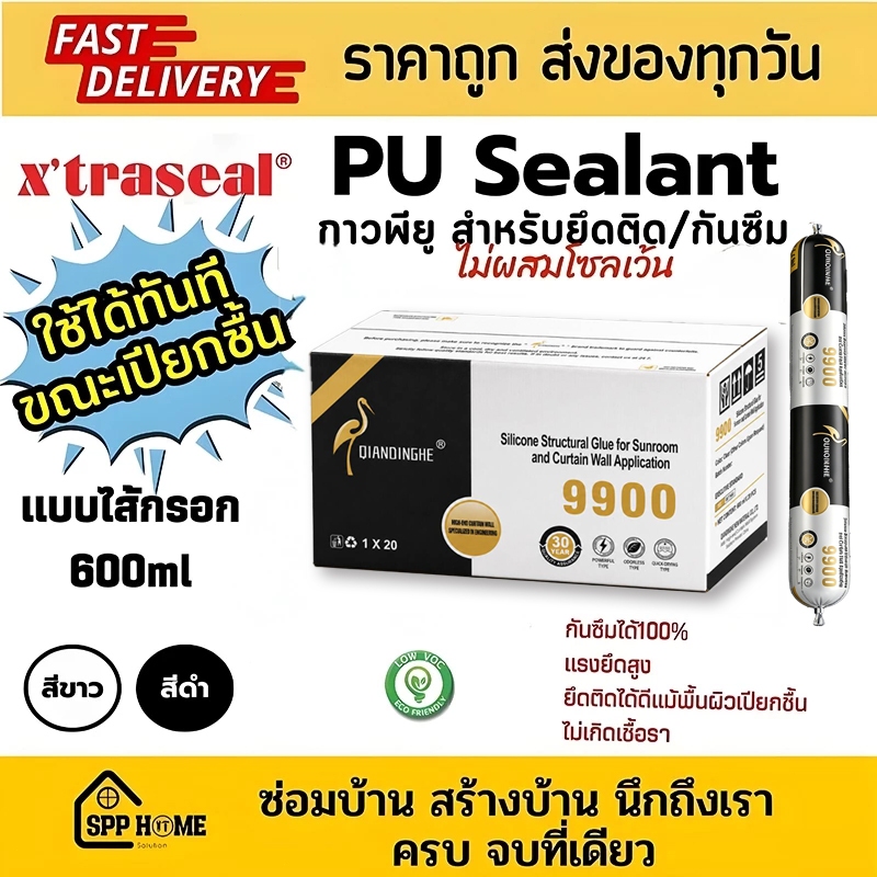 [ยกลัง20หลอด] Xtraseal PU Sealant กาวพียู ไม่ผสมโซเว้น ติดแน่นกันซึมได้300% ดำ/ขาว/เทาแบบหลอด กาวโคร