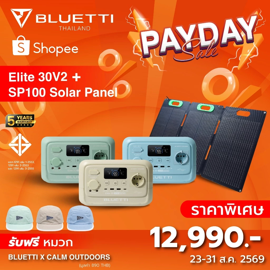 Bluetti Elite30V2 Power Station แบตเตอรี่สำรองพรองพกพา
