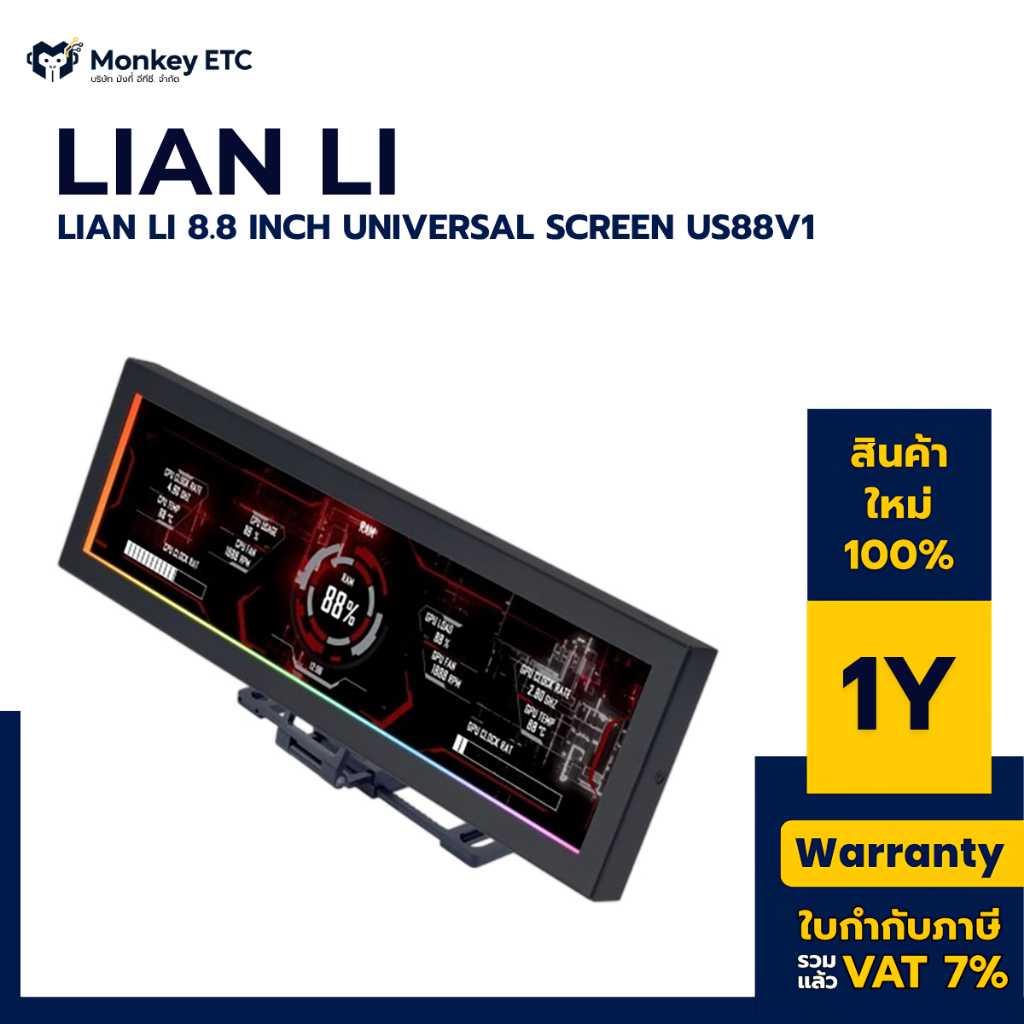 LCD จอแอลซีดี LIAN LI 8.8 INCH UNIVERSAL SCREEN US88V1