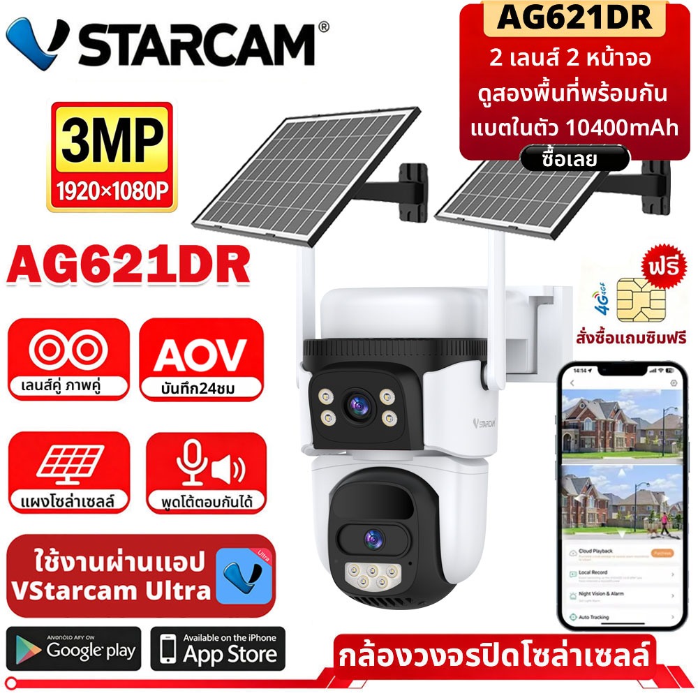 VSTARCAM AG621DR กล้องวงจรปิดโซล่าเซลล์ เลนส์คู่ 2เลนส์ 4G กันน้ำกลางแจ้ง ไม่ต้องใช้ไฟฟ้า ค่าไฟ0บาท กล้องวงจรปิดใส่ซิม