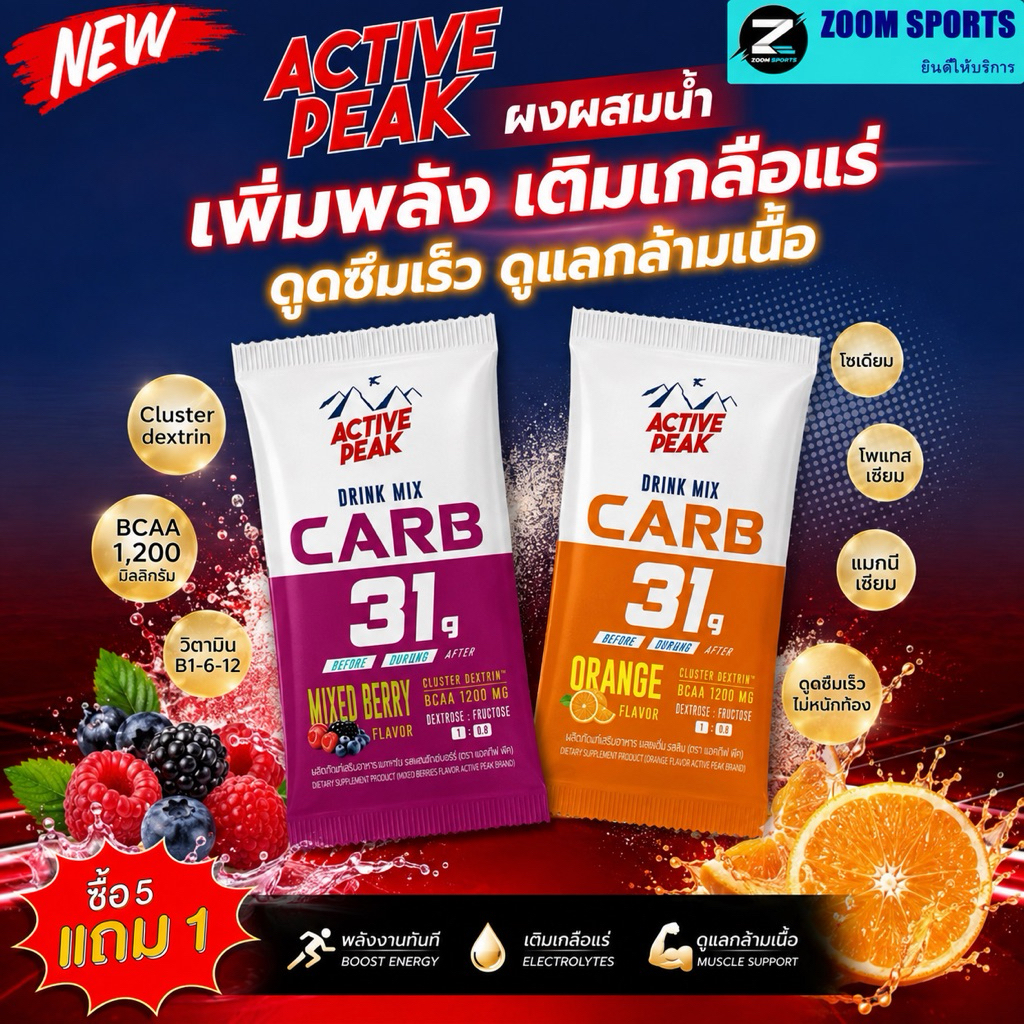 ซื้อ 5แถม1 กดซื้อ 6 ซอง Active Peak Energy Drink Mix  ผงผสมน้ำดื่มให้พลังงาน 100 แคลอรี่