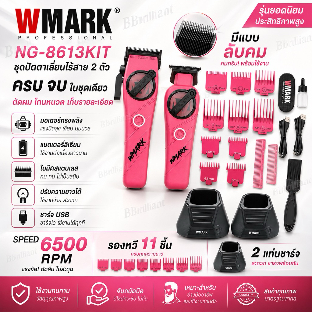 Wmark ng-8613kit ปัตตาเลี่ยนตัดผมไร้สาย มาพร้อมกันขอบ ครบเซ็บ อุปกรณ์ครบชุด สีจี๊ดจ๊าด