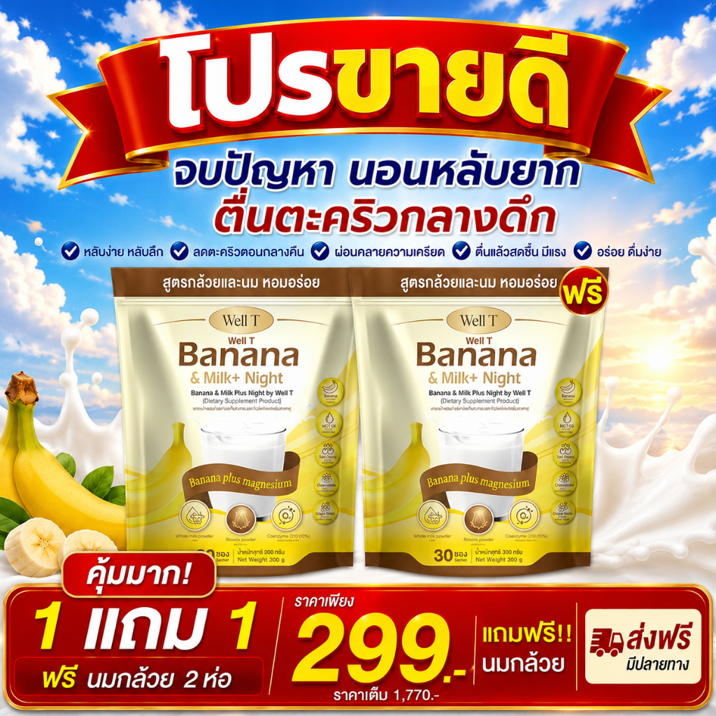 นมกล้วยBanana&Milk จัดส่ง พรุ้งนี้ ช่วยเรื่องกระดูกแข็งแรง หลับสบาย บำรุงสมอง - Official Store MMC99_บริษัท ของแท้100%