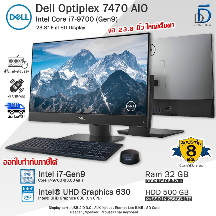 Dell Optiplex 7470 AIO Core i7-9700(Gen9) จอสวย รุ่นใหม่มาก ออลอินวันมือสองสภาพดี พร้อมใช้งาน