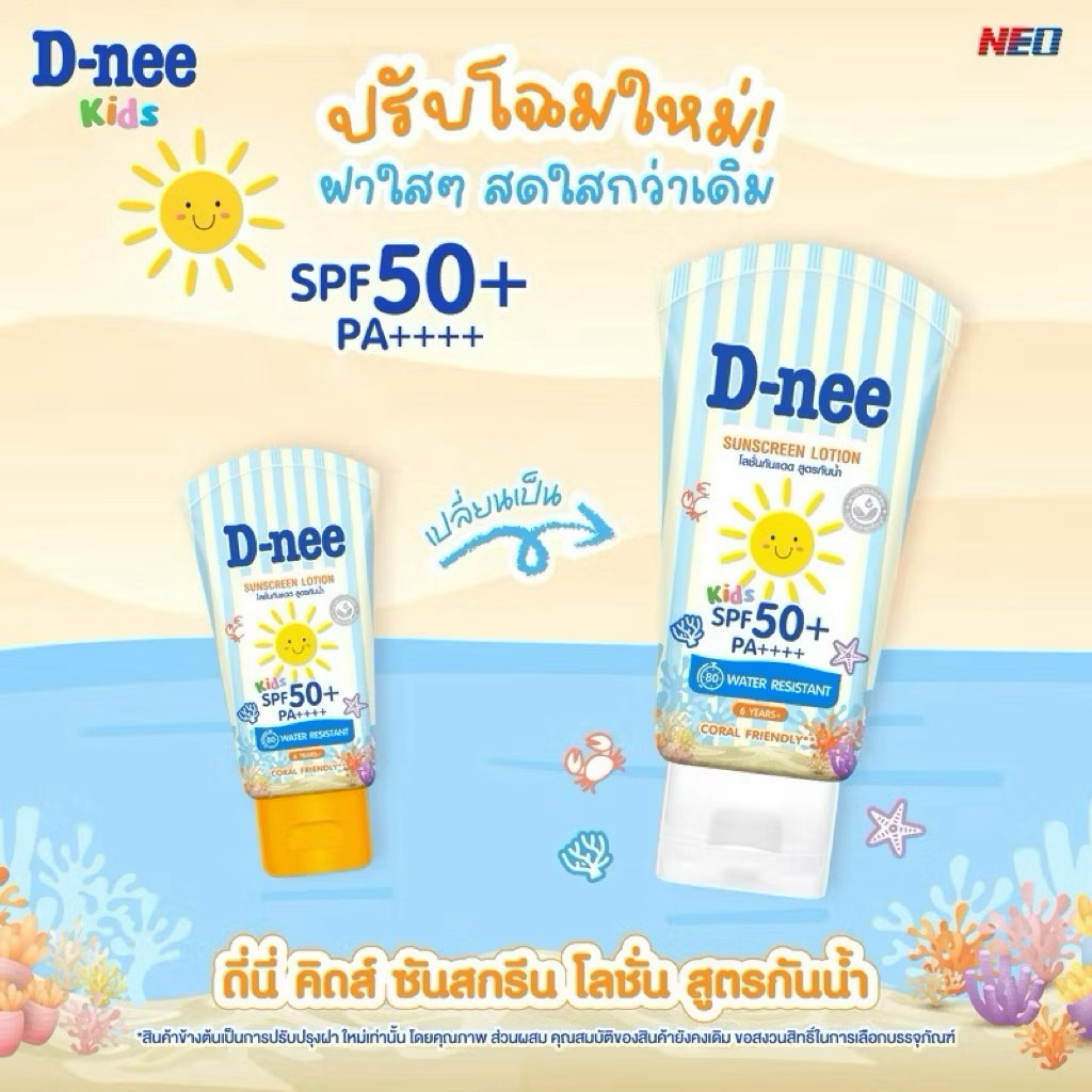 D-nee ดีนี่ คิดส์ ซันสกรีน โลชั่น SPF50+ PA++++ สูตรกันน้ำ 50มล. สีฟ้า