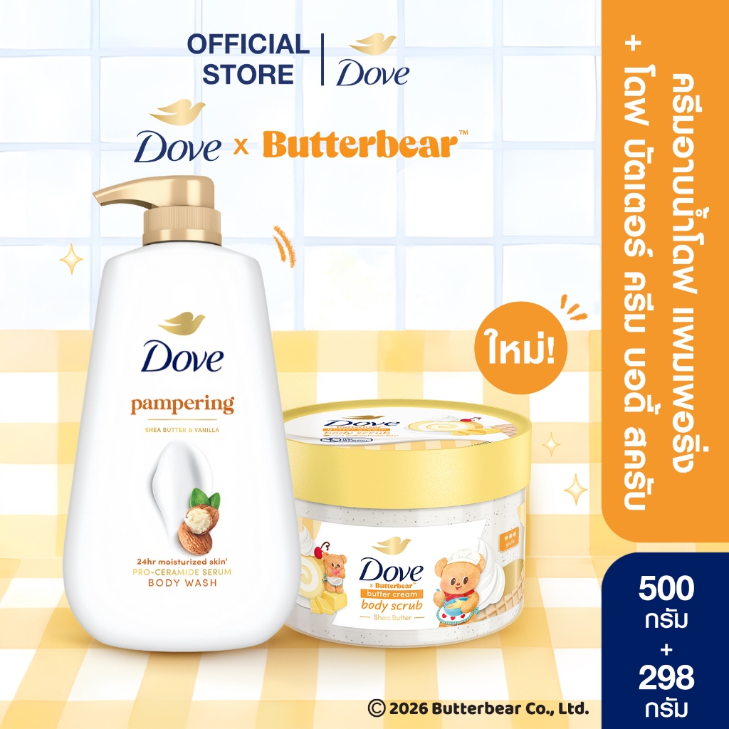 [เลือกสูตรด้านใน] โดฟ บอดี้สครับ 280-298 กรัม + โดฟ ครีมอาบน้ำ สบู่เหลวสูตรอ่อนโยน ขนาด 500 กรัม