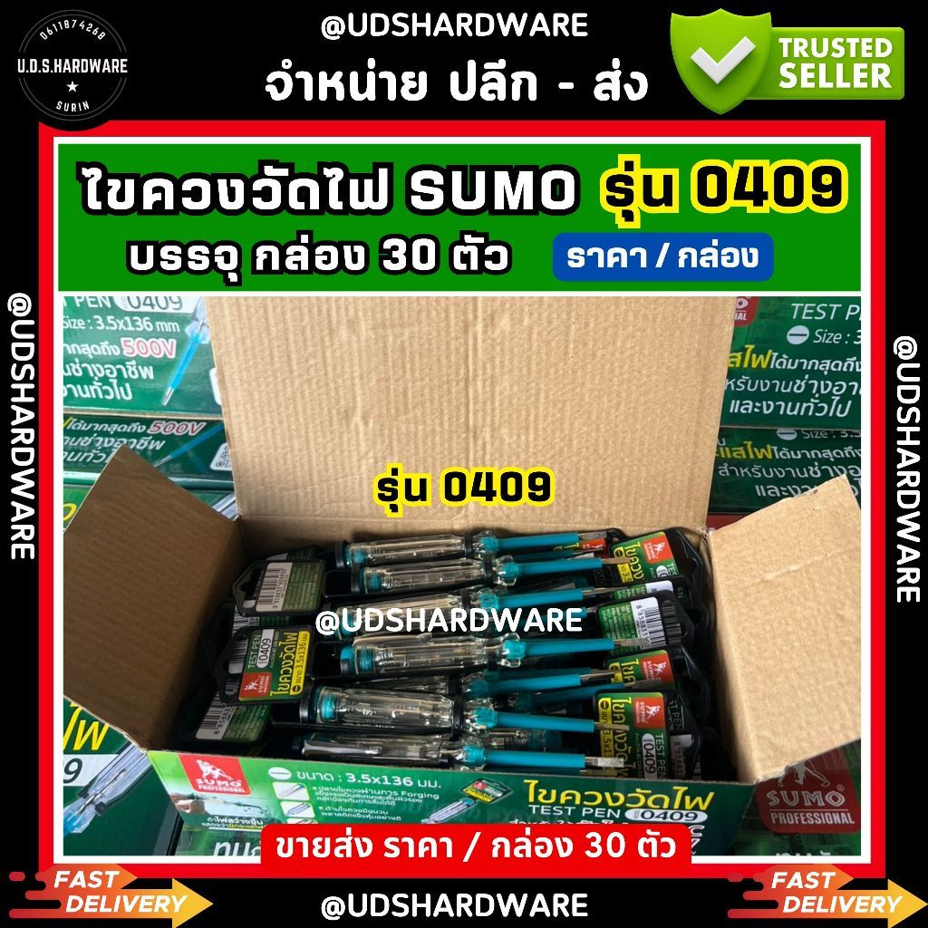 (ราคา/กล่อง30ตัว) ไขควงวัดไฟ ไขควงเช็คไฟ SUMO รุ่น 0409 ไขควง ขายส่งไขควง