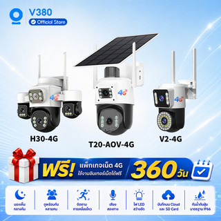 【ฟรีแพ็กเกจเน็ต 360 วัน】 V380 กล้องวงจรปิด ไม่ใช้ WiFi Full HD มองกลางคืน ตรวจจับการเคลื่อนไหว เสียง 2 ทาง