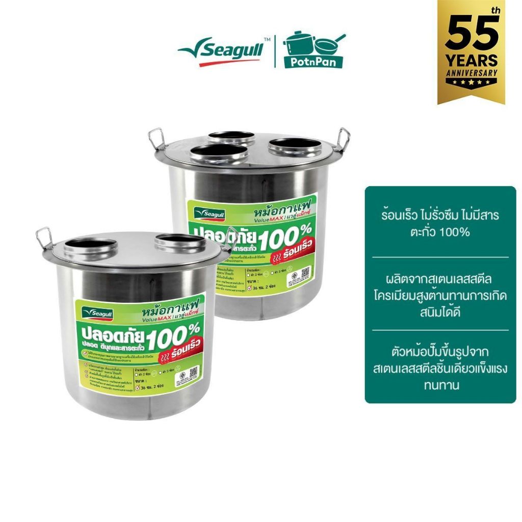 Seagull หม้อกาแฟแวลู่แม็กซ์ ขนาด 36 ซม. (14 นิ้ว) Value Max Coffee Pot มีให้เลือก 2 ขนาด