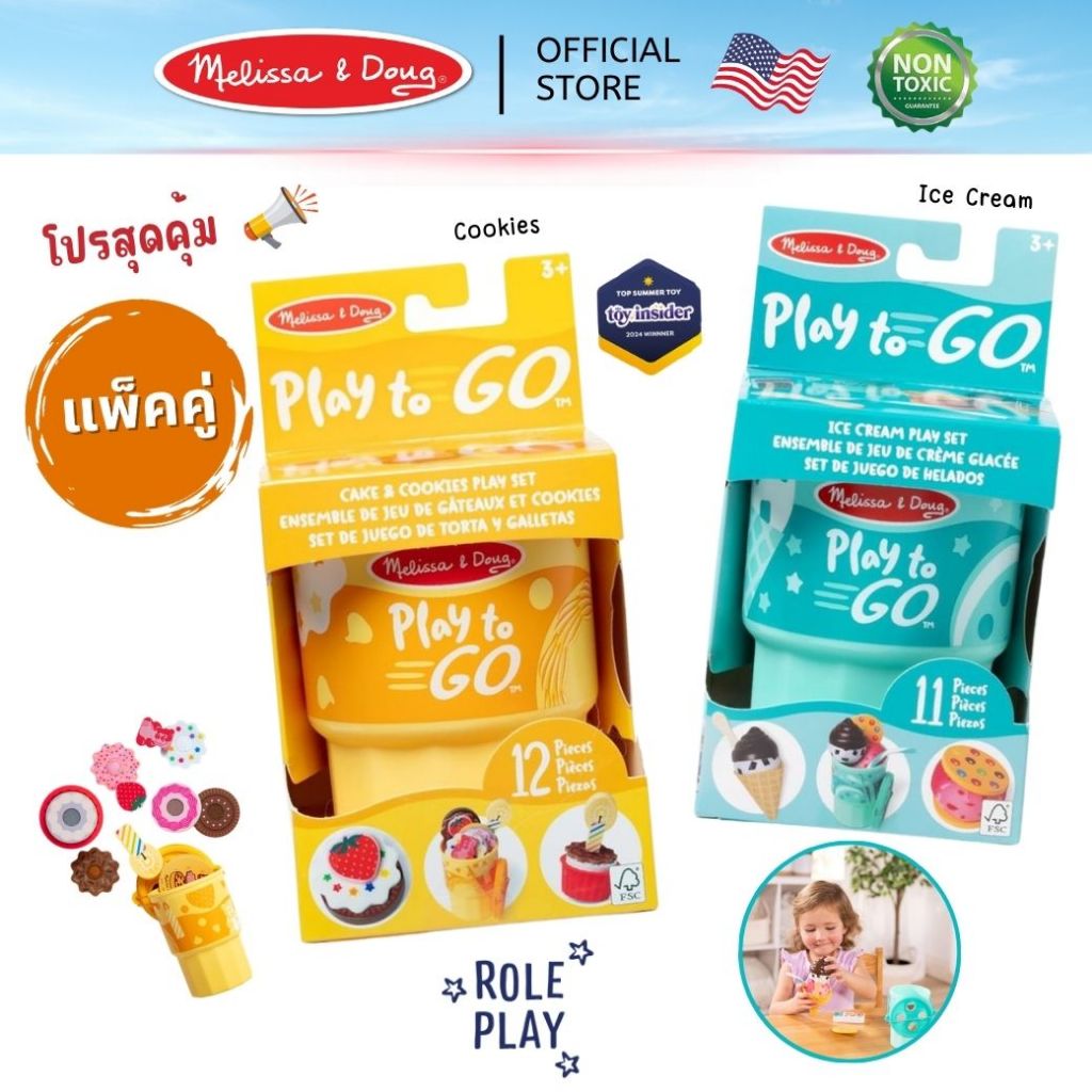 (โปร แพ็คคู่) ของเล่นทำไอศกรีม คุกกี้ รุ่นพกพา สนุกได้ทุกที่ Play to Go Ice Cream Cake Cookies Set Melissa & Doug ทักษะ
