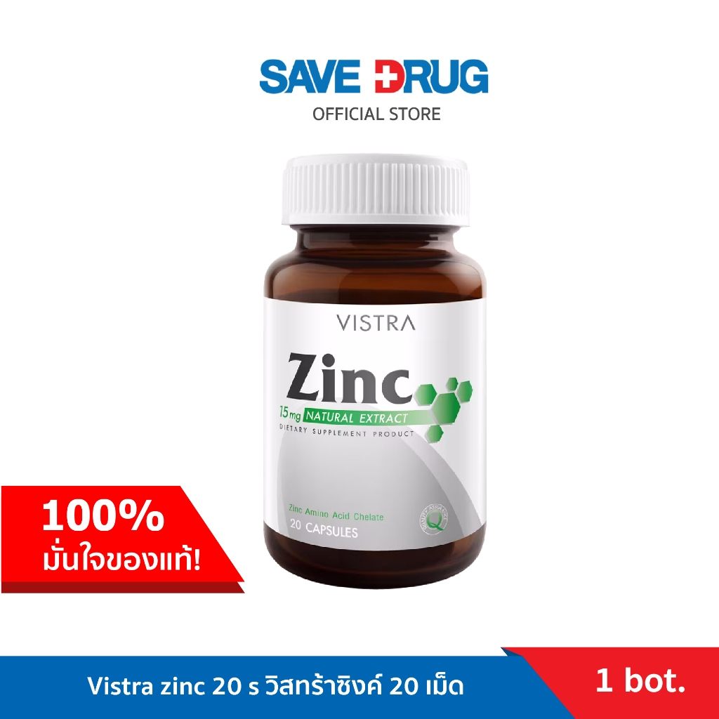 Vistra zinc 20 s วิสทร้าซิงค์  20 เม็ด