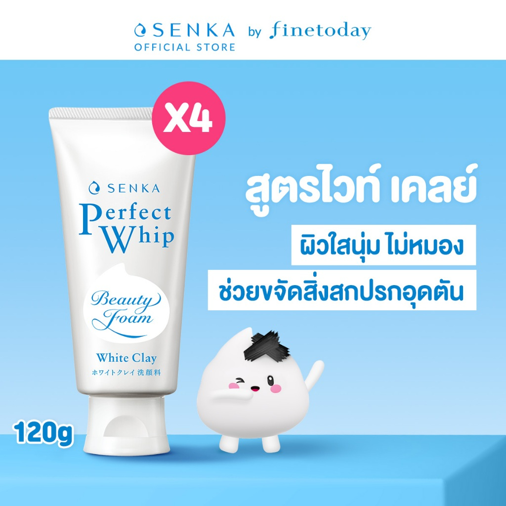 [เซ็ต 4 ชิ้น] SENKA เซนกะ เพอร์เฟ็ค วิป ไวท์ เคลย์ 120 กรัม