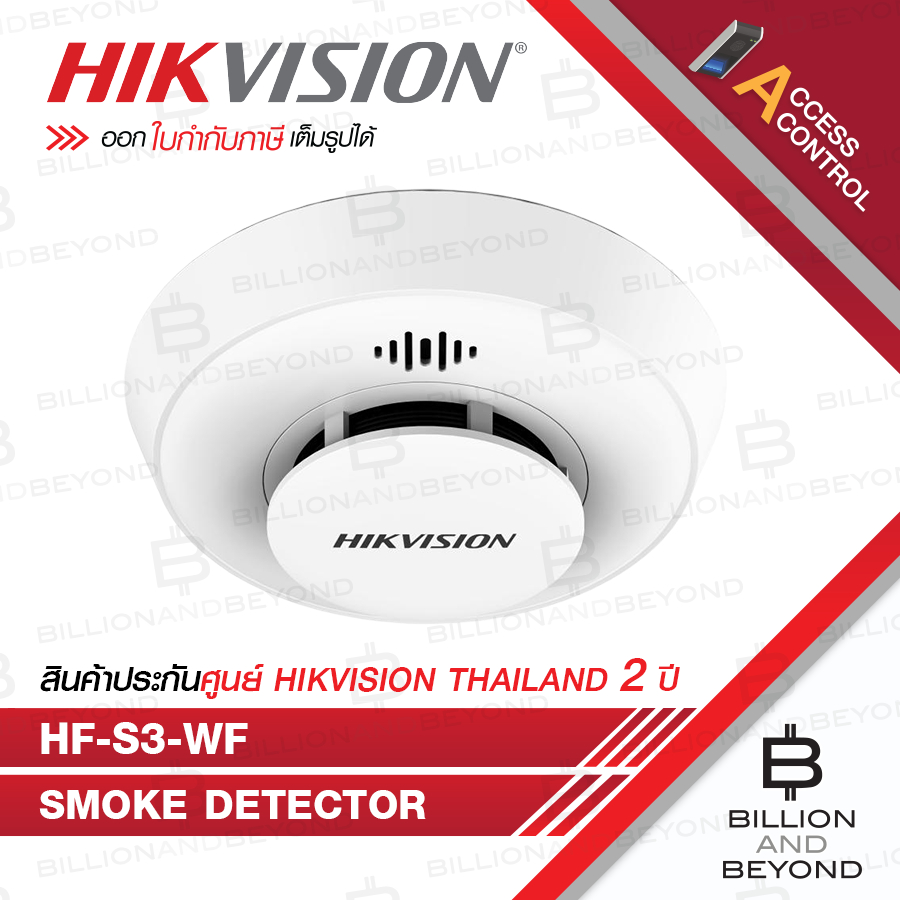 HIKVISION HF-S3-WF HikFire WiFi Photoelectric Smoke Detector Hik-Connect อุปกรณ์ตรวจจับควัน