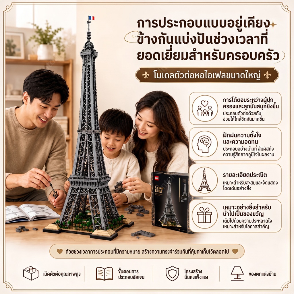 บล็อกตัวต่อ หอไอเฟล 10307 ที่ความสูงเกือบ 1.5 เมตร มี 10,001 ชิ้น โมเดลสะสม ส่งจากไทย