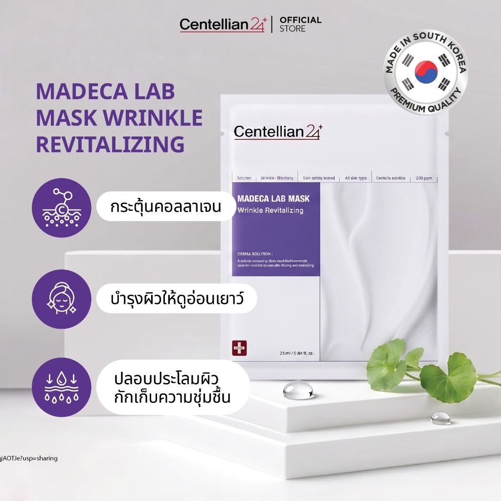[Centellian24] Madeca Lab Mask Wrinkle Revitalizing 25ml (1 sheet) มาส์กลดริ้วรอย คืนความยืดหยุ่นให้ผิว