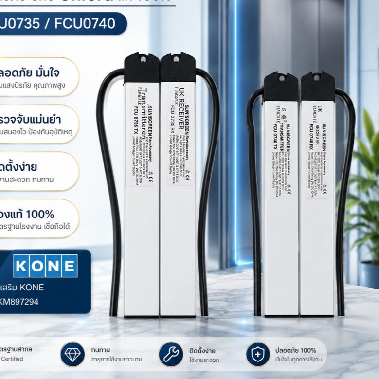 ม่านแสงลิฟต์ของแท้ Oxford FCU0735/FCU0740 Giant KM897294 ใช้ได้กับอุปกรณ์เสริม Kone