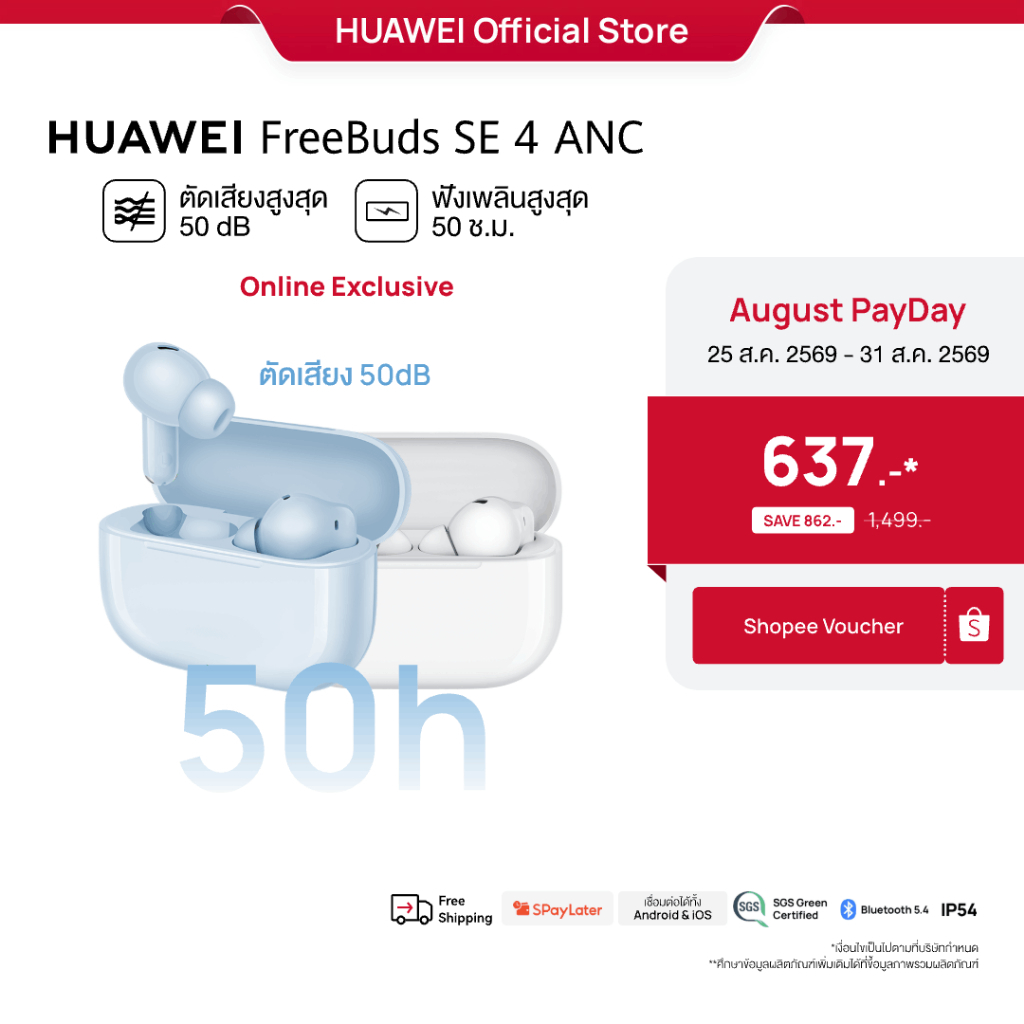 [8.25 - 8.31 | โค้ดลด 25%] HUAWEI FreeBuds SE 4 ANC | หูฟัง | ตัดเสียงรบกวนสูงสุด50 เดซิเบล | ฟังนาน50 ชั่วโมง