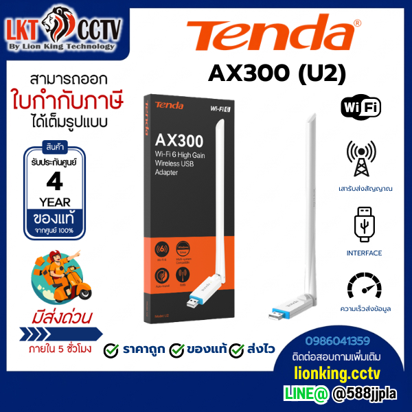 TENDA Wireless USB Adapter (U2) AX300 WiFi 6 High Gain