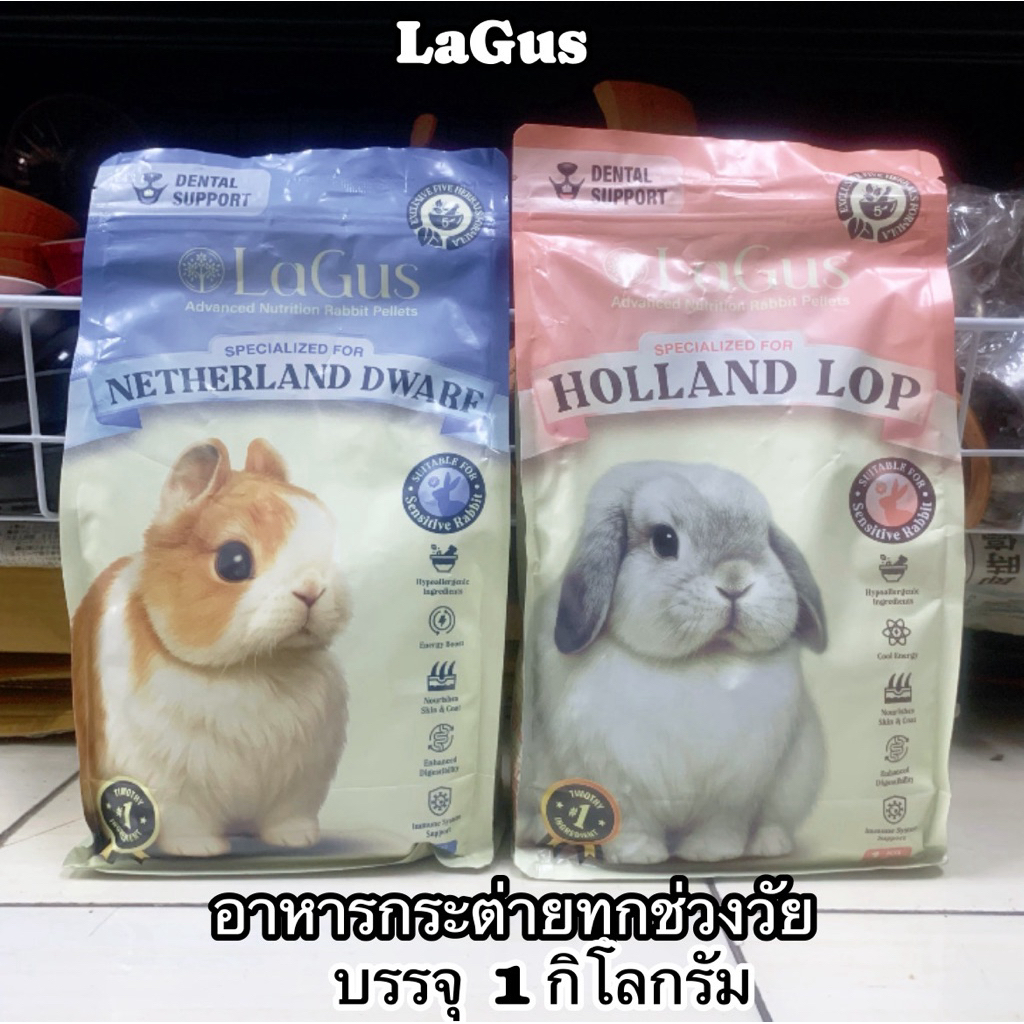 LaGus อาหารกระต่ายทุกช่วงวัย น้ำหนัก 1 กิโลกรัม