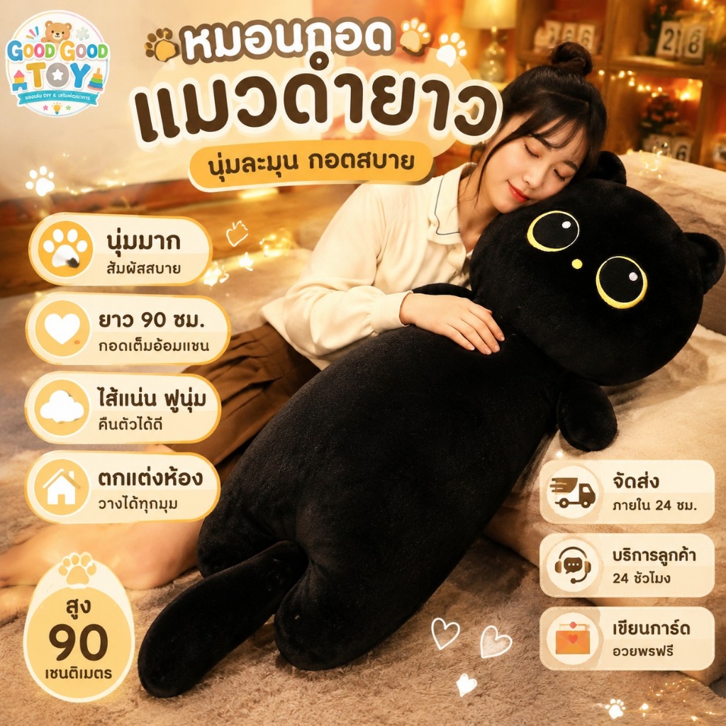 หมอนกอดแมวดำตัวยาว ขนนุ่มฟูน่ากอด ตุ๊กตาแมวสำหรับกอดนอน พิงโซฟา ตกแต่งห้องและของขวัญสำหรับเด็ก