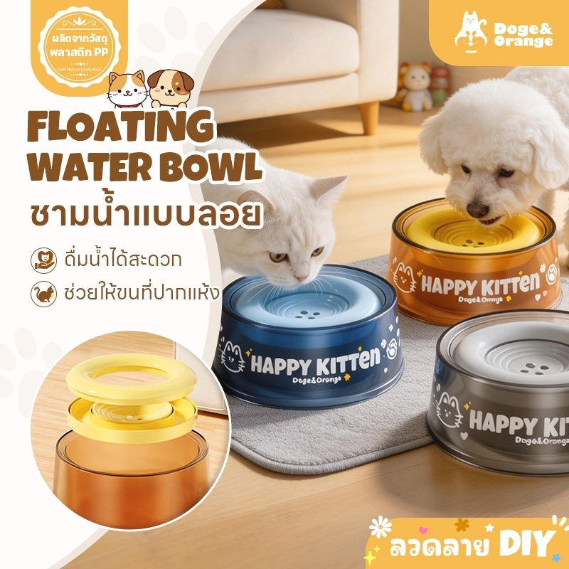 Doge&Orange ชามน้ำแบบลอย สำหรับสัตว์เลี้ยง ชามน้ำลอยสุนัข แมว ไม่เลอะคาง ป้องกันการสำลักน้ำ PU323