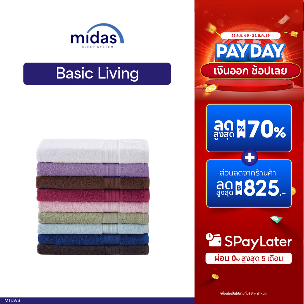 Midas ผ้าขนหนู รุ่น Basic Living - Cotton 100% นุ่มนวล ผ่อนคลายผิวสัมผัส ขนาด 27×54  นิ้ว มีให้เลือก 10 สี ส่งฟรี