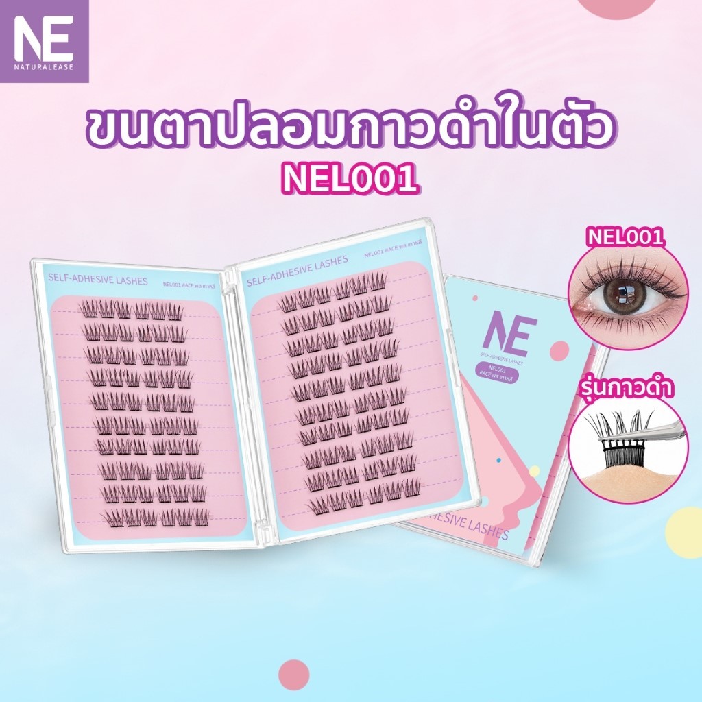 NE ขนตาปลอมมีกาวในตัว ไม่ต้องใช้กาว ติดง่ายสำหรับมือใหม่ บางเบา ดูเป็นธรรมชาติ ใช้ซ้ำได้ สินค้าพร้อมส่ง NEL001