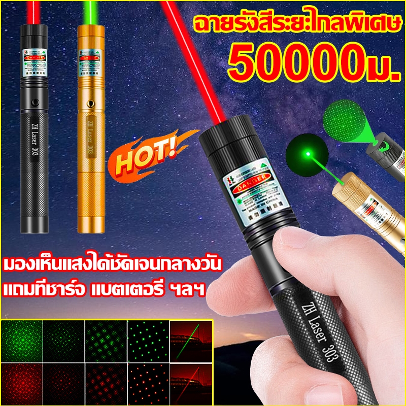เลเซอร์ไล่นกพิราบ ชาร์จ1ครั้ง ใช้ได้365วัน เลเซอร์แรงสูง Laser pointer 303+ถ่านชาร์จ 9900mAh ใช้ไล่น
