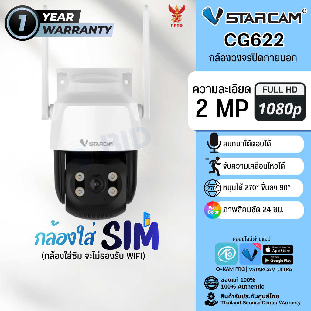 VStarcam CG622 กล้องใส่ซิม กล้องวงจรปิดภายนอก กันน้ำ