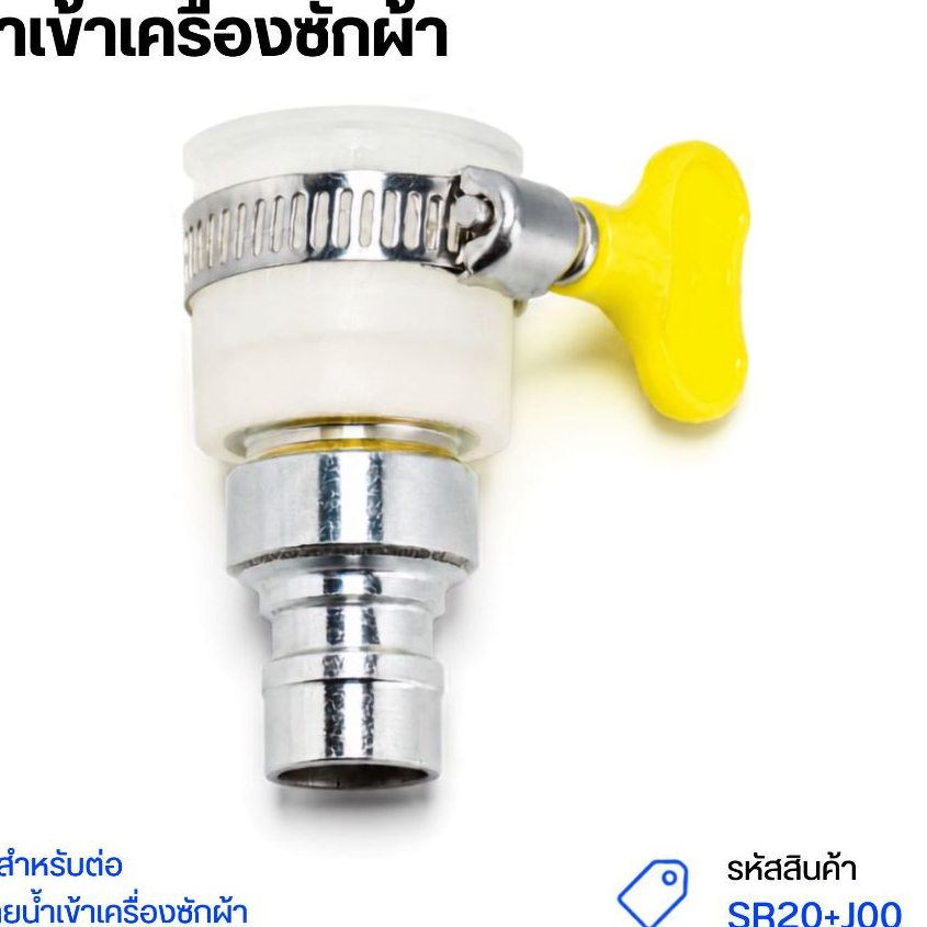 หัวต่อแปลงก๊อก หัวต่อสายรัดอเนกประสงค์ ขนาด 4หุน ข้อต่อเกลียวทองเหลือง ข้อต่อก็อกน้ำแปลงเป็นเกลียว