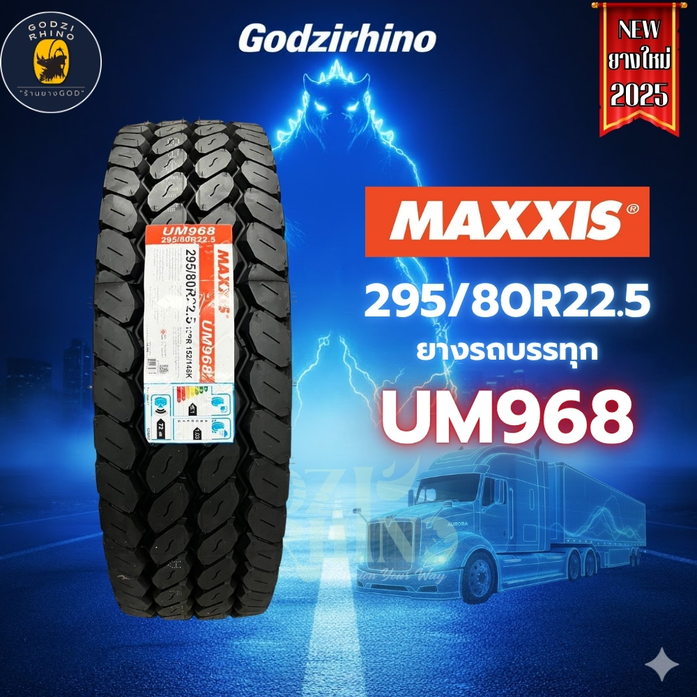 NEW🔥295/80R22.5 16PR ยี่ห้อ MAXXIS รุ่น UM968 ยางรถบรรทุกเรเดียล 📌ยางใหม่ปี2025
