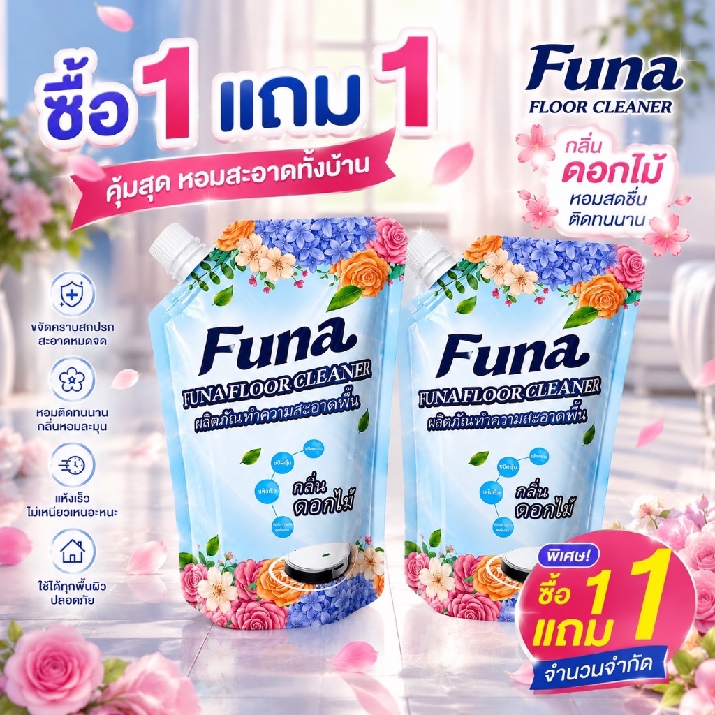 FUNA น้ำยาถูพื้น กลิ่นดอกไม้ สูตรทำความสะอาดพื้น หอมสดชื่นติดทนนาน ขจัดคราบสกปรก แห้งเร็ว ใช้ได้กับพื้นหลากหลายประเภท ซื